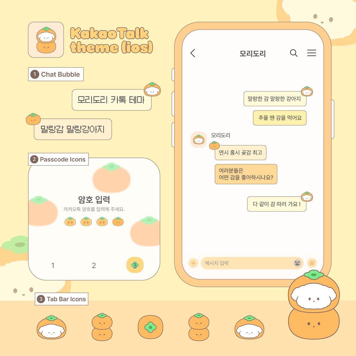 말랑감 말랑강아지 카톡 테마 공유 (ios) 🐕

말랑말랑한 감과 강아지 테마 데려가세요 !

🫧 ~25. 12. 02. 6:00 pm까지 무료 공유
🪽 알티와 마음은 창작에 큰 힘이 됩니다 ♡

🎐 posty.pe/mq0j9q