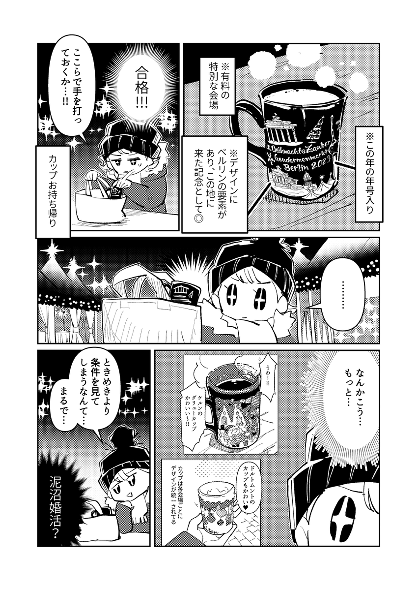 ドイツのクリスマスマーケットではグリューワインのカップが持ち帰れる(返却するとカップ代金の返金がある)
そして、マーケットに行き過ぎてどこの会場のカップを持ち帰るべきか迷走した者の末路
#ゆんたのゆんたび