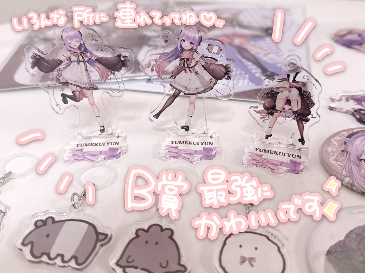 ⋱ #ゆめくいゆんウェブポン⋰ 今日はA賞・B賞を紹介するよ♡ A賞は