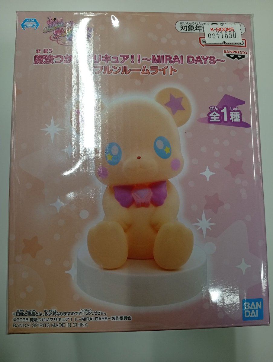 入荷情報】 『＃プリキュア』 魔法つかいプリキュア！！～MIRAI DAYS