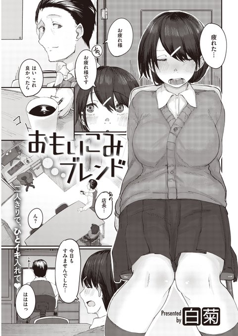 収録作⑦
「おもいこみブレンド」 