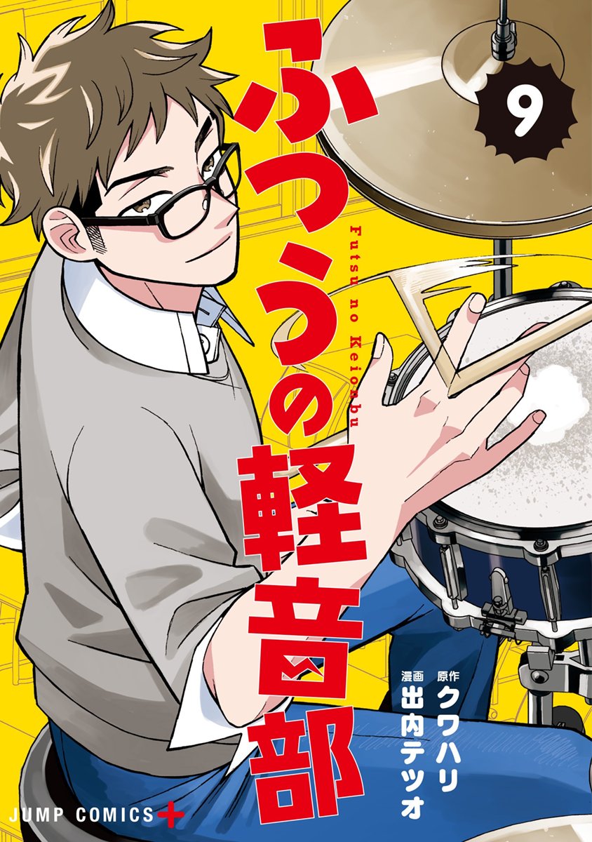 ふつうの軽音部【公式】 (@FutsunoKeionbu) / Posts / X