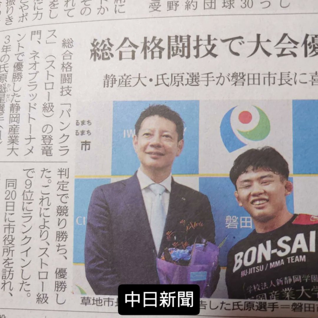 中日新聞、静岡新聞にも掲載していただきました。
ありがとうございます😊