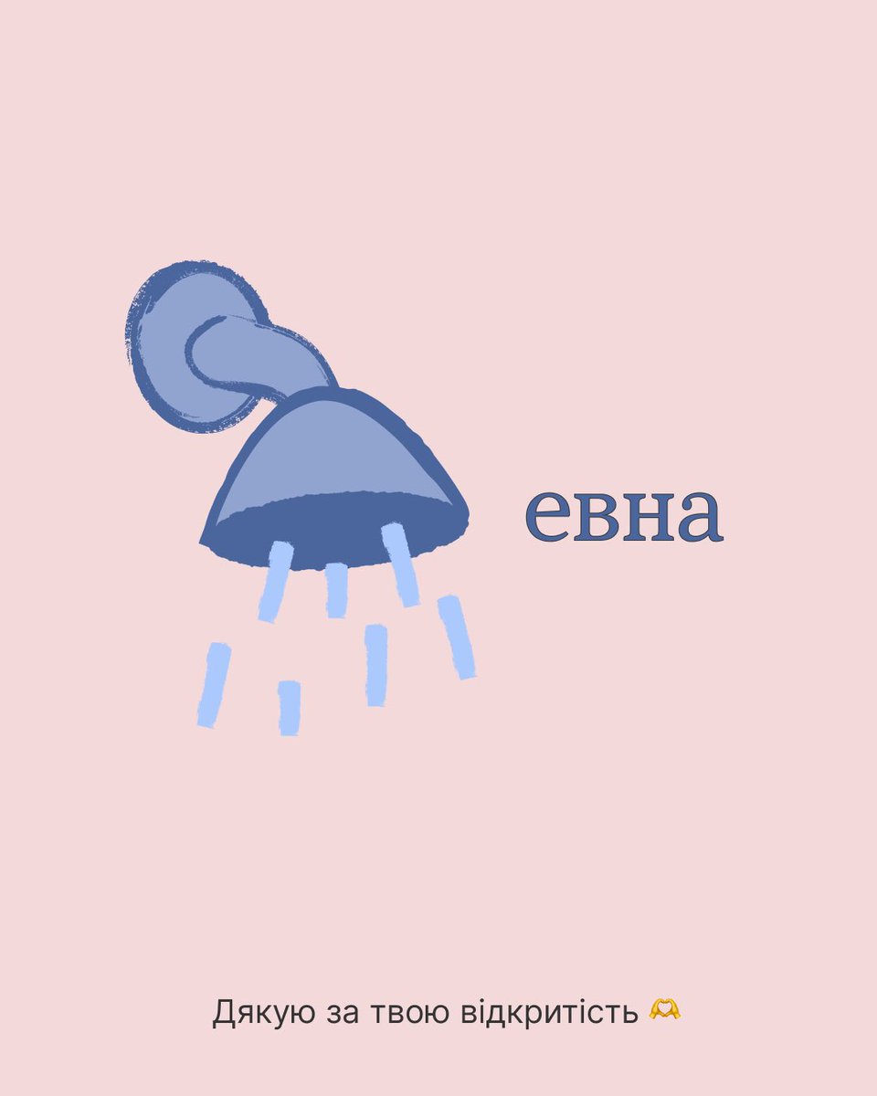 Карусель, у створення якої було вкладено всю душу 🚿

Надсилай людині, з якою почуваєшся спокійно та можеш бути собою. Ці люди заслуговують на добре слово навіть без особливої нагоди 😌