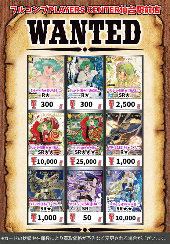 ユニオンアリーナ 🔥【マクロスシリーズ】買取表🔥 ｼｪﾘﾙ・ﾉｰﾑ[R