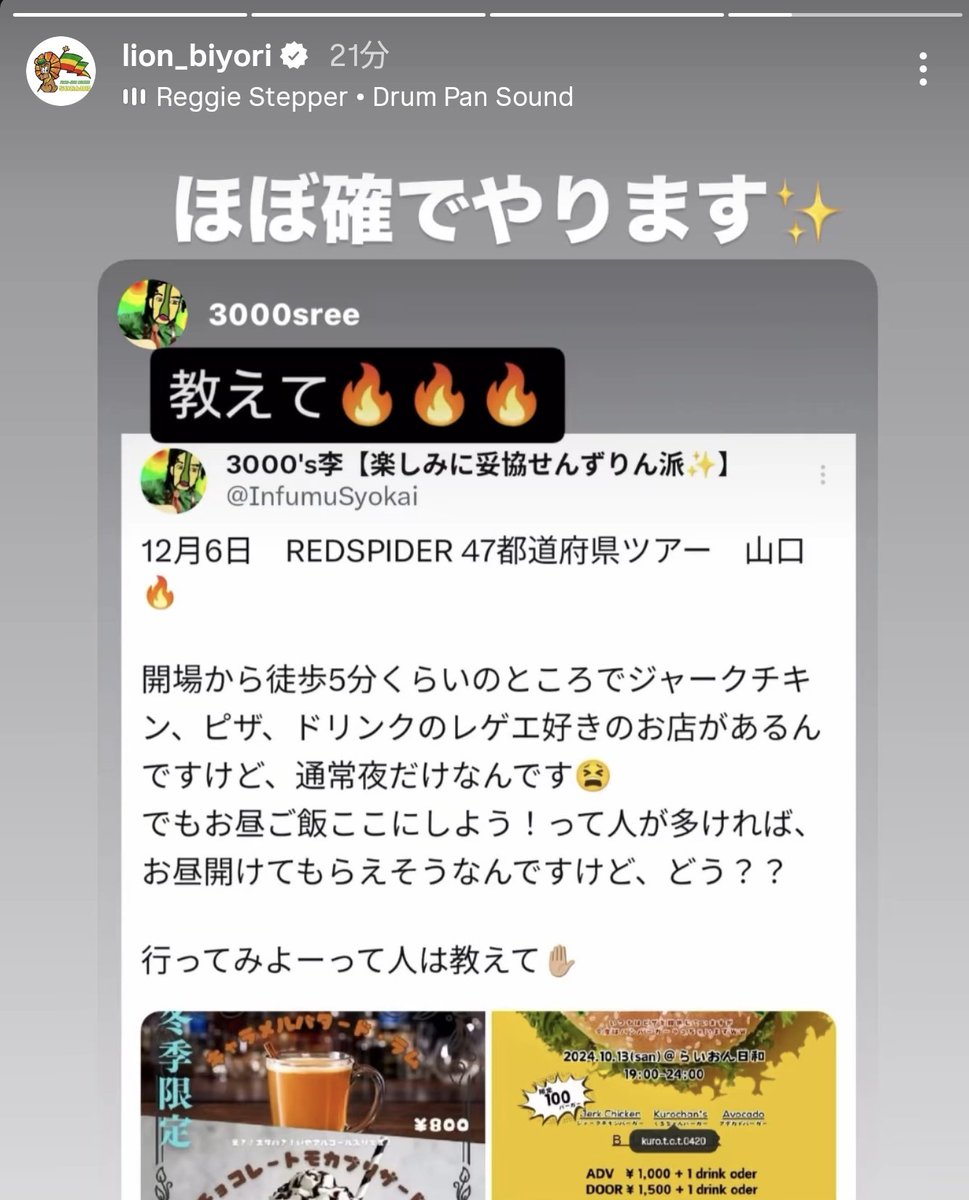 いや、レスポンスはやっっっ🤣
『ライオン日和』さん✨

飛び込みでポスター貼ってもらって、どうやったら貼れるのかと思ってました！くらいのこと言ってくれて、営業時間拡大して盛り上げようとしてくれて✨

ちなみにRAYくんもここ食べたらしいんで、RAYくんファンも是非っ✨