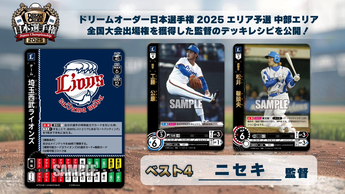 希少‼️ドリームオーダー‼️日本選手権タイムポイント‼️6種‼️ ドリームオーダー 日本選手権2025】 「エリア予選 中部エリア」にて