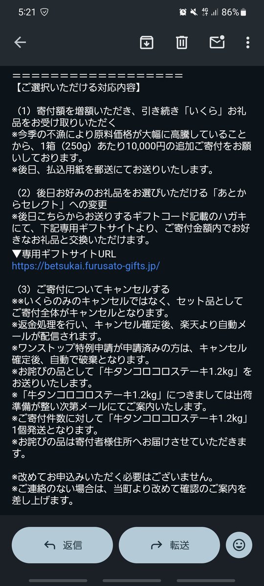 ryoku_chaaaa's tweet photo. ええ…言ってる内容もヤバいんだけど、それより寄付増額した場合の不利益(上限超えたらホントにただの寄付になる)とか、キャンセルした場合の寄付金の取り扱い(寄付した事実がなくなるから当然その分寄付額減るんだろうけど)とか、そっちはノータッチなん…？
別海町には二度とふるさと納税しない。 https://t.co/TsJ0R5uyWo