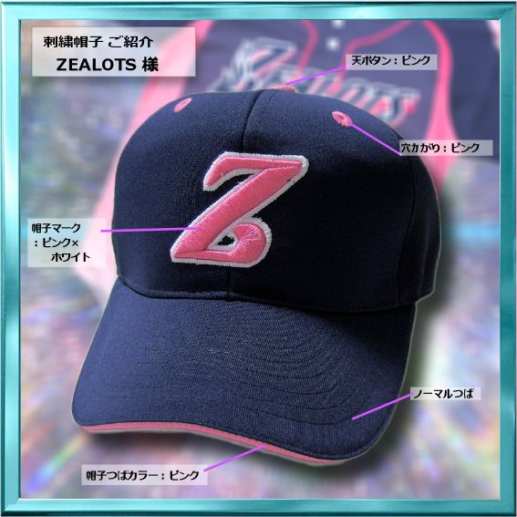 刺繍帽子写真ご紹介：#ZEALOTS*様 帽子の各パーツ(クラウン,つば,天