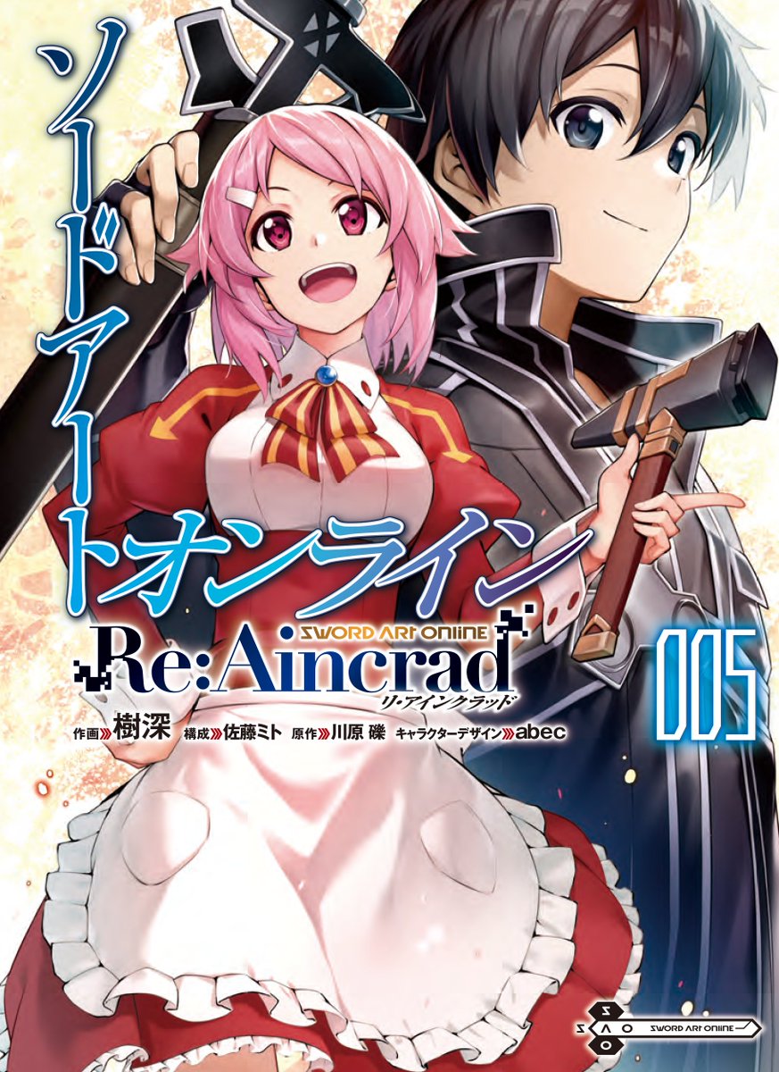 カドコミ&ニコニコ漫画 更新情報】 『ソードアート・オンライン Re