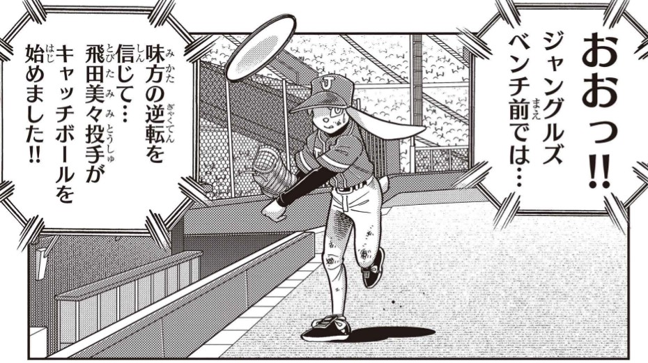 あきらめない、ピッチャー飛田美々!

メジャーリーグ最終戦で、チームのために登板したドジャースの山本投手を思い出します!

未来転生アニマル野球漫画『ワン!』第12話の熱き戦いを読め!

「週刊コロコロ」で無料公開中!
https://t.co/VIjmOya4bd
#むぎわらワン 
#ドラベース 
#野球漫画 