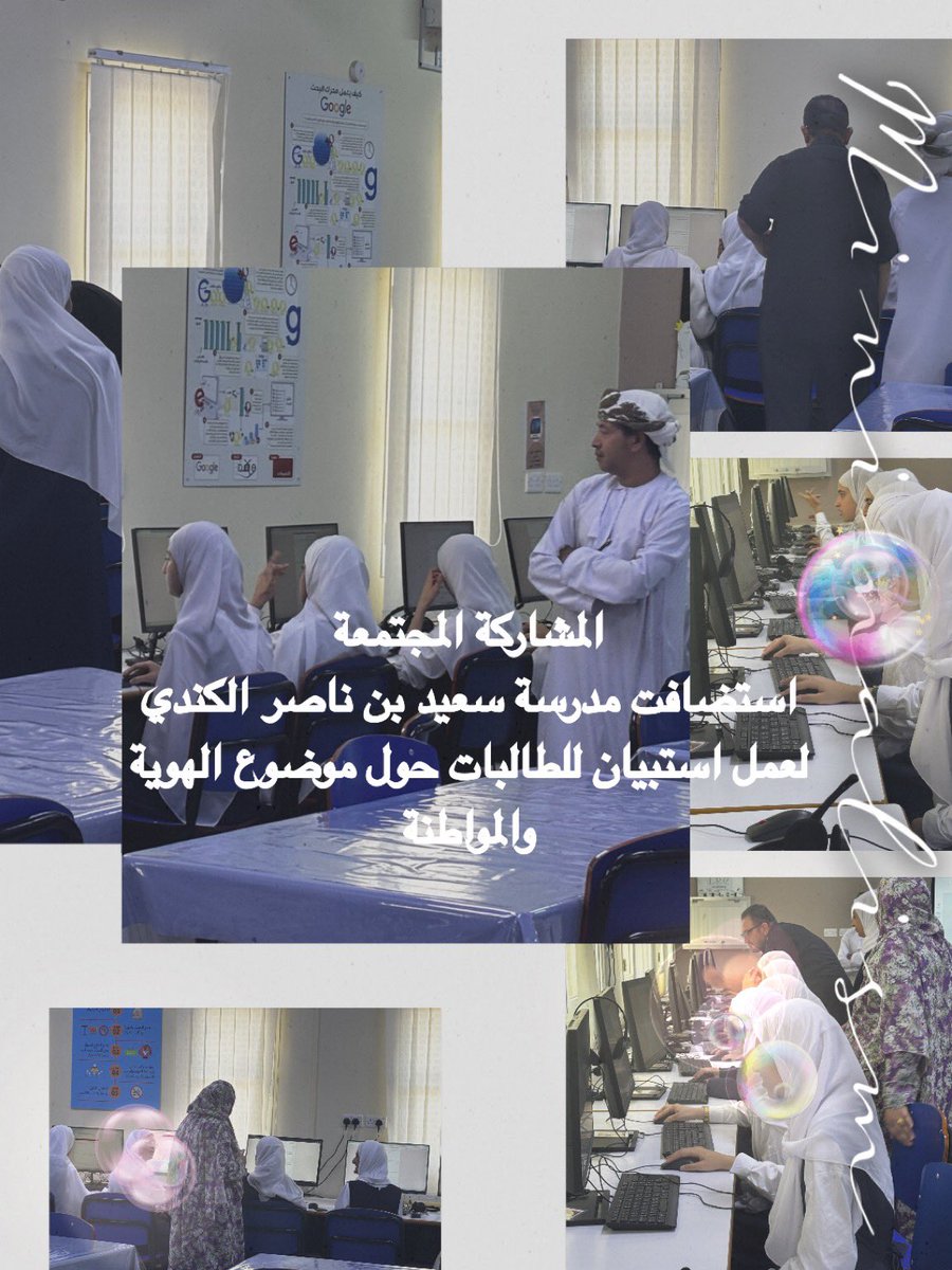 مشاركة مجتمعية 
التعاون مع فريق الهوية والمواطنة بقيادة أ.اسمهان المسلمي في استضافة فريق الهوية والمواطنة من مدرسة سعيد بن ناصر الكندي لعمل استبيان للطالبات 
@lrc_2021
<a href="/al_oufinasra/">نصراء بنت محمد العوفي</a>
<a href="/EduGovMct1320/">مدرسة الصهباء بنت ربيعة للتعليم الأساسي ١٠-١٢</a> 
@muscat2024
<a href="/schools99/">تغريدات مدرسية 🇴🇲</a>