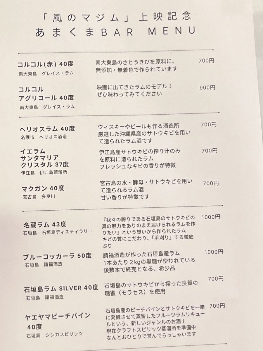 コルコル40度を飲みながら観劇します！ロックは強すぎたのでちょっとさんぴん茶で割ったデス(๑•̀ㅁ•́ฅ✧