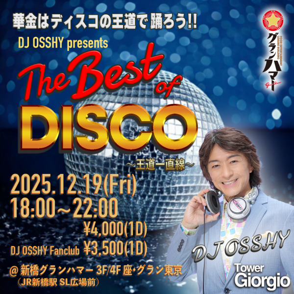 高騰★GrandGallerypresents DISCO・YasushiIda 今月12/19(金)は ディスコ定番曲ばかりのスペシャルイベント✨ 「The