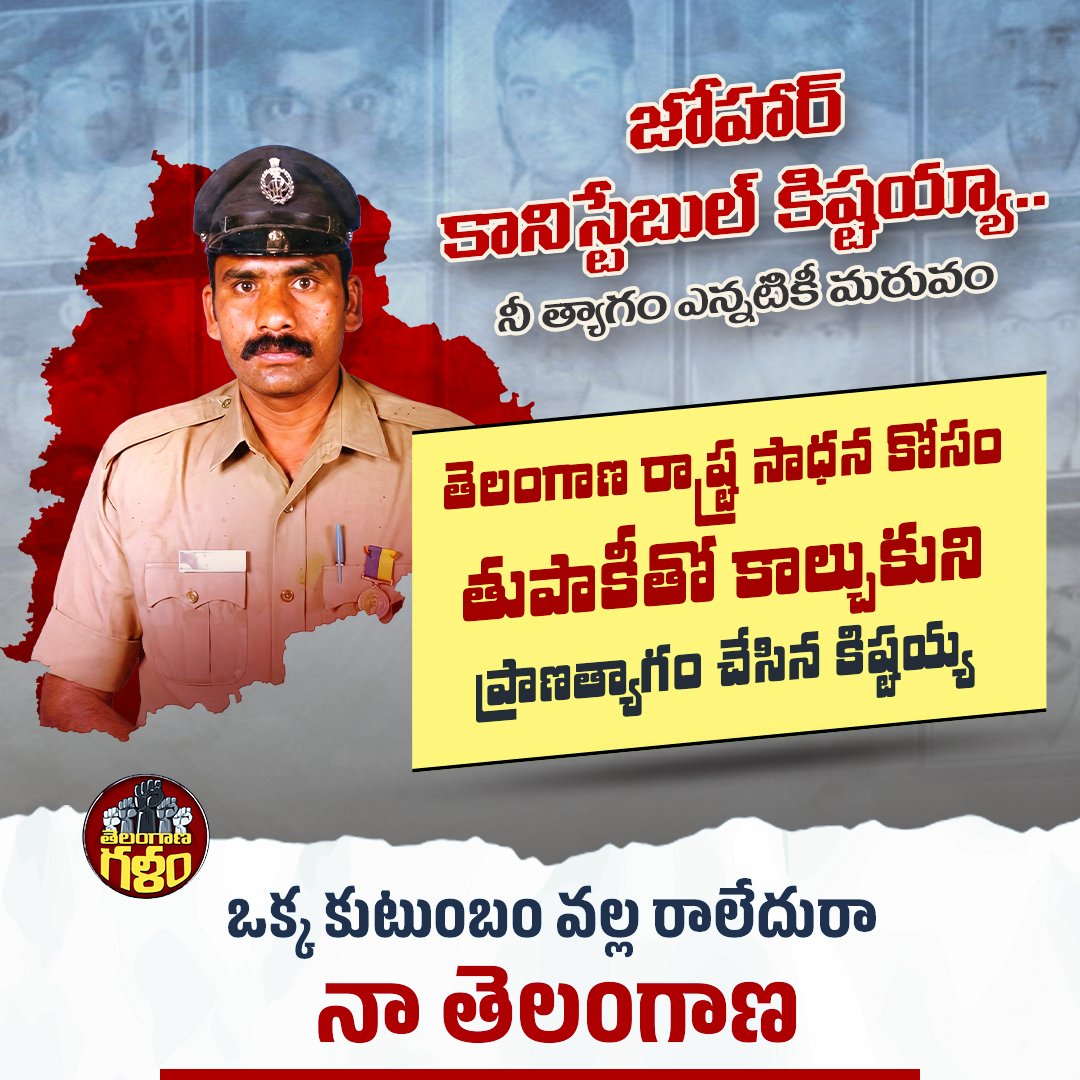TelanganaGalam_'s tweet image. ఒక్కడి దొంగ దీక్షతో కాదు ఎందరో ప్రాణ త్యాగాలతో వచ్చింది నా తెలంగాణ