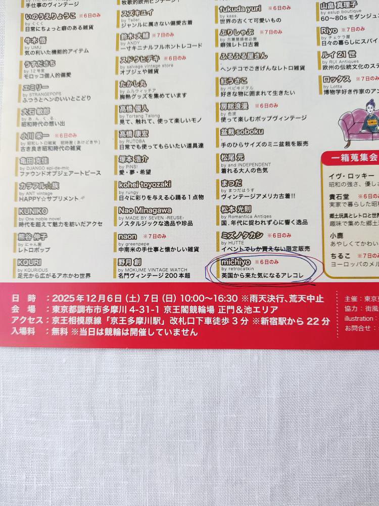 kardamdoll's tweet image. 12月6日(土)「東京蒐集」でmichiyoさん @newsfromcatkin が私の手作りぬいぐるみを販売してくださることになりました。感謝感涙😭売れるといいな。。。🙏
京王閣競輪場(東京都調布市)にて開催です。

私は行けませんが、お近くの方、遠くの方、通りすがりの方、どうぞよろしくお願いします🙏🙇‍♀️