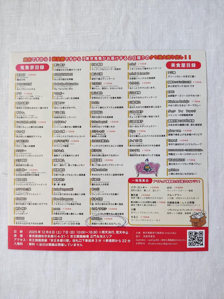 kardamdoll's tweet image. 12月6日(土)「東京蒐集」でmichiyoさん @newsfromcatkin が私の手作りぬいぐるみを販売してくださることになりました。感謝感涙😭売れるといいな。。。🙏
京王閣競輪場(東京都調布市)にて開催です。

私は行けませんが、お近くの方、遠くの方、通りすがりの方、どうぞよろしくお願いします🙏🙇‍♀️