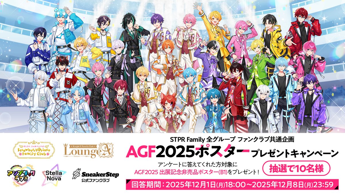 すとろべりーぷりんすポスター抽選当選品他 STPR Family 全グループFC 共通企画のお知らせ🍓✨ ＼ STPR全グループ