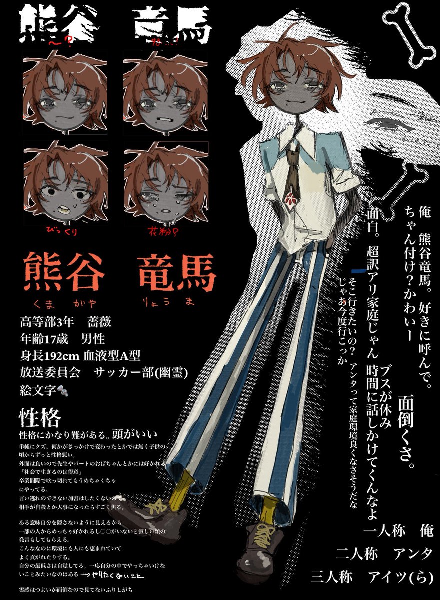 #なら怪_CS
熊谷　竜馬
学年…高等部3年　薔薇
性別…男
種族…人間
部活…サッカー部
委員会…放送委員会
絵文字…🔩

こんなやつですがみんなとたくさん絡みたいのでよろしくお願いします…！
表記ミスについ再掲…申し訳ないです;;