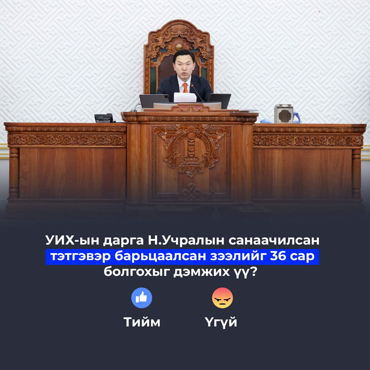 24 сар ба 36 сарын хооронд ямар ялгаатайг ярья. 10 сая төгрөг 24 сараар 17% хүүтэй зээлсэн гэж бодоход сард 494,4 мянган төгрөг төлдөг. Харин 36 сар болгочихвол 356,5 мянган төгрөг болно. Сард төлөх нь 140 мянган төгрөгөөр хөнгөрч, хармаанд нь, дансанд нь үлдэнэ
Зөв <a href="/NyamUchral/">Uchral Nyam-Osor</a>