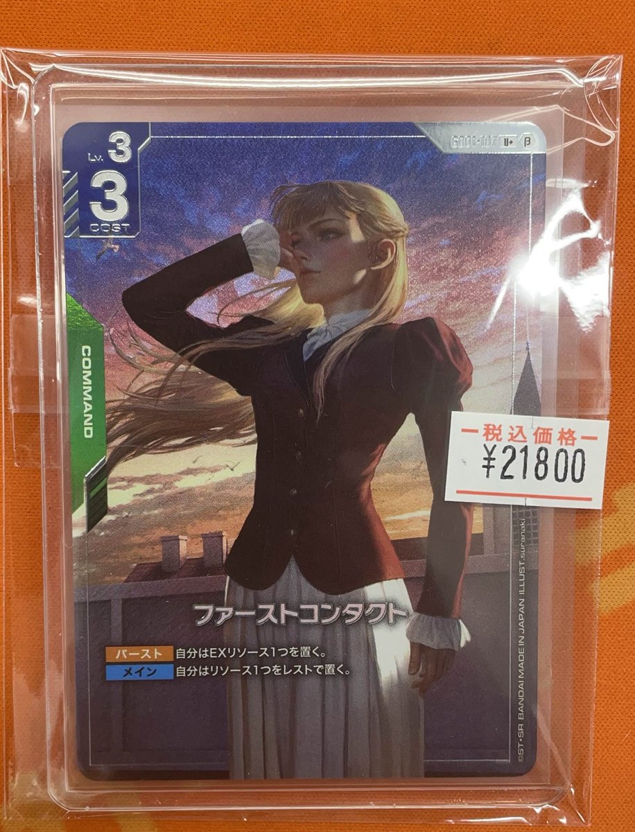 🎉✨#ガンダムカード #GCG 販売情報✨ ファーストコンタクト(U+)