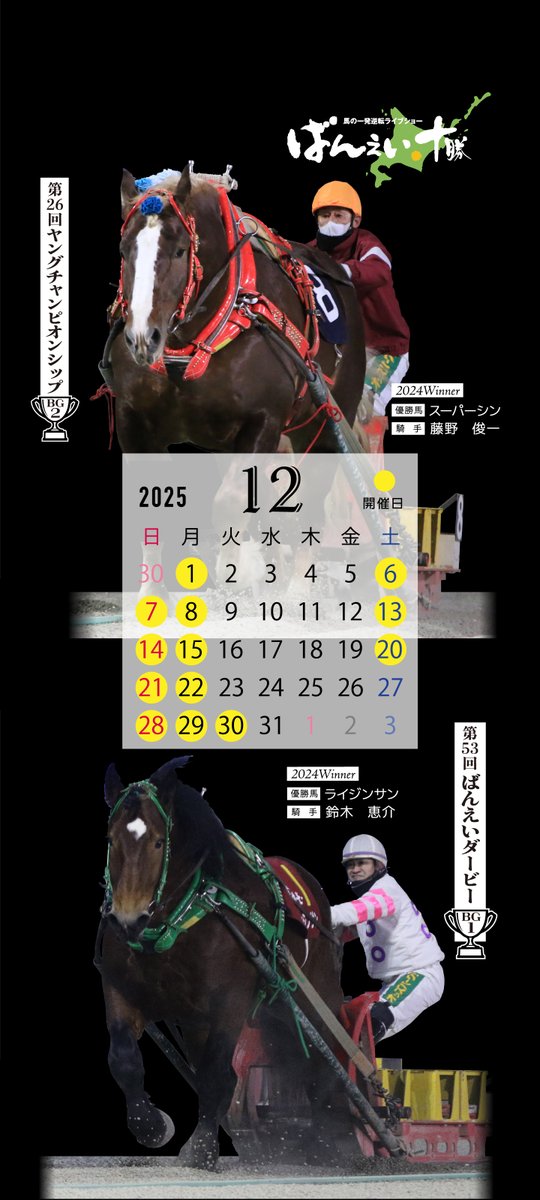 大幅値下げ中！【激レア】ばんえい十勝JRA騎手生サイン入りポスター 内田博幸騎手 サイン入り白山大賞典ポスターをプレゼント（応募は終了