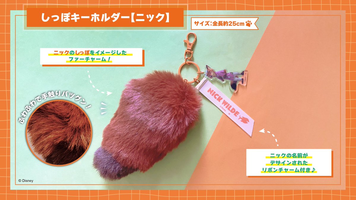 cloudy_dune's tweet image. &amp;lt;주토피아 2&amp;gt; 일본 전국 영화관에서 판매될 극장 공식 MD
닉주디 모코모코 파우치 여우꼬리 &amp;amp; 토끼꼬리 퍼 키링!
넘 갖고 싶슨… 오타쿠 셀링 포인트 공략 심해 🦊🐰🗝️