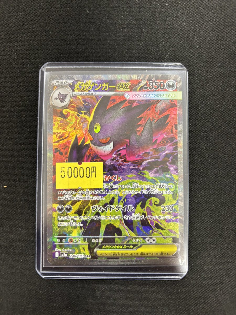 ✨💫特価品💫✨ ✅️メガゲンガーex SAR 🔥🔥追加しました🔥🔥 ご来店