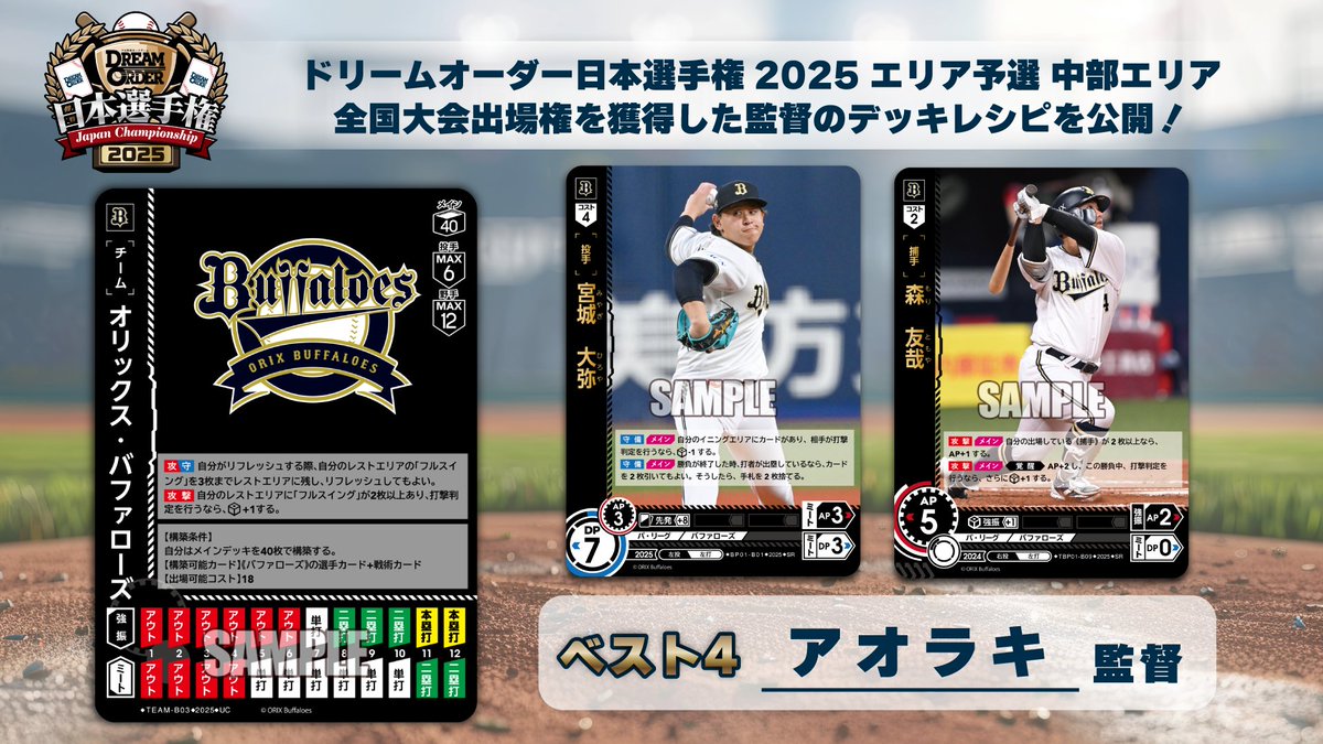 ドリームオーダー