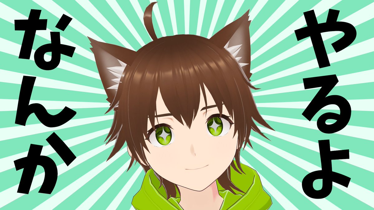 🥝配信告知🥝
12/1(月) 22時から！とりあえずナニカする！
多分さっきRPした声質を調べるやつを一緒に見ていきたい

とりあえずナニカする枠 youtube.com/live/zKJPTTJ6i…