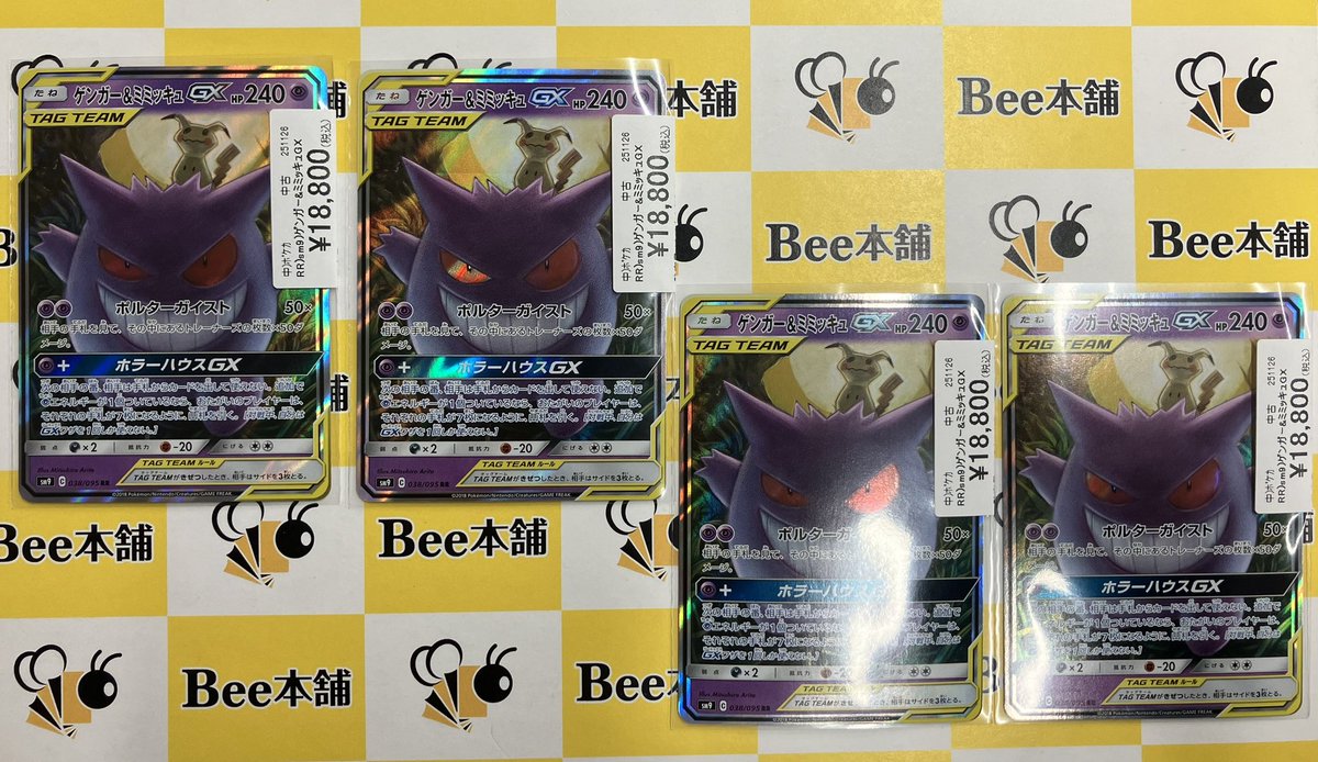 ポケカ 商品情報 ゲンガー&ミミッキュGX 038/095 RR 価格調整致しまし