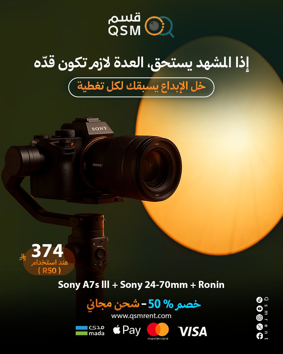 استأجر Sony A7S III مع عدسة 24-70mm وRonin وتمتع بخصم 50% + شحن مجاني 🚀  
ابدأ رحلتك الاحترافية بكل سهولة وسلاسة… لأن الجودة لا تنتظر!  
 للحجز الآن: qsmrent.com
.
.
#SonyA7SIII #CameraRental #24_70mm #Ronin #ProVideo #CinematographyGear #VideoProduction