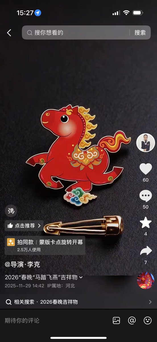 何必去P不确定的春晚吉祥物，春晚导演亲自发的马踏飞燕，而且提了不止一次马踏飞燕这个标的，带有浓厚的春晚特色而且叙事不至于于春晚吉祥物这点范围。
ca:0x75220ee7ba1b0aa2926b50679c40ecb919ec4444