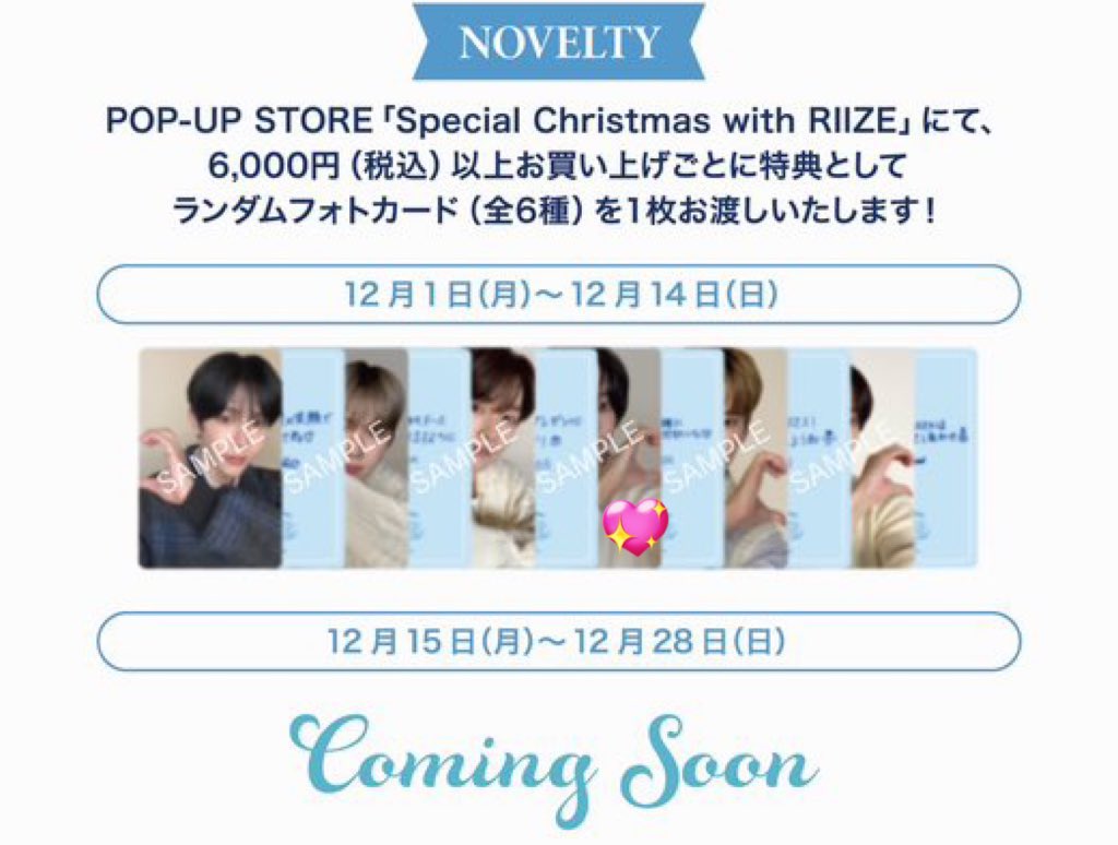 RIIZE 渋谷109 ポップアップ POPUP トレカ 交換 特典 #ライズ 【譲