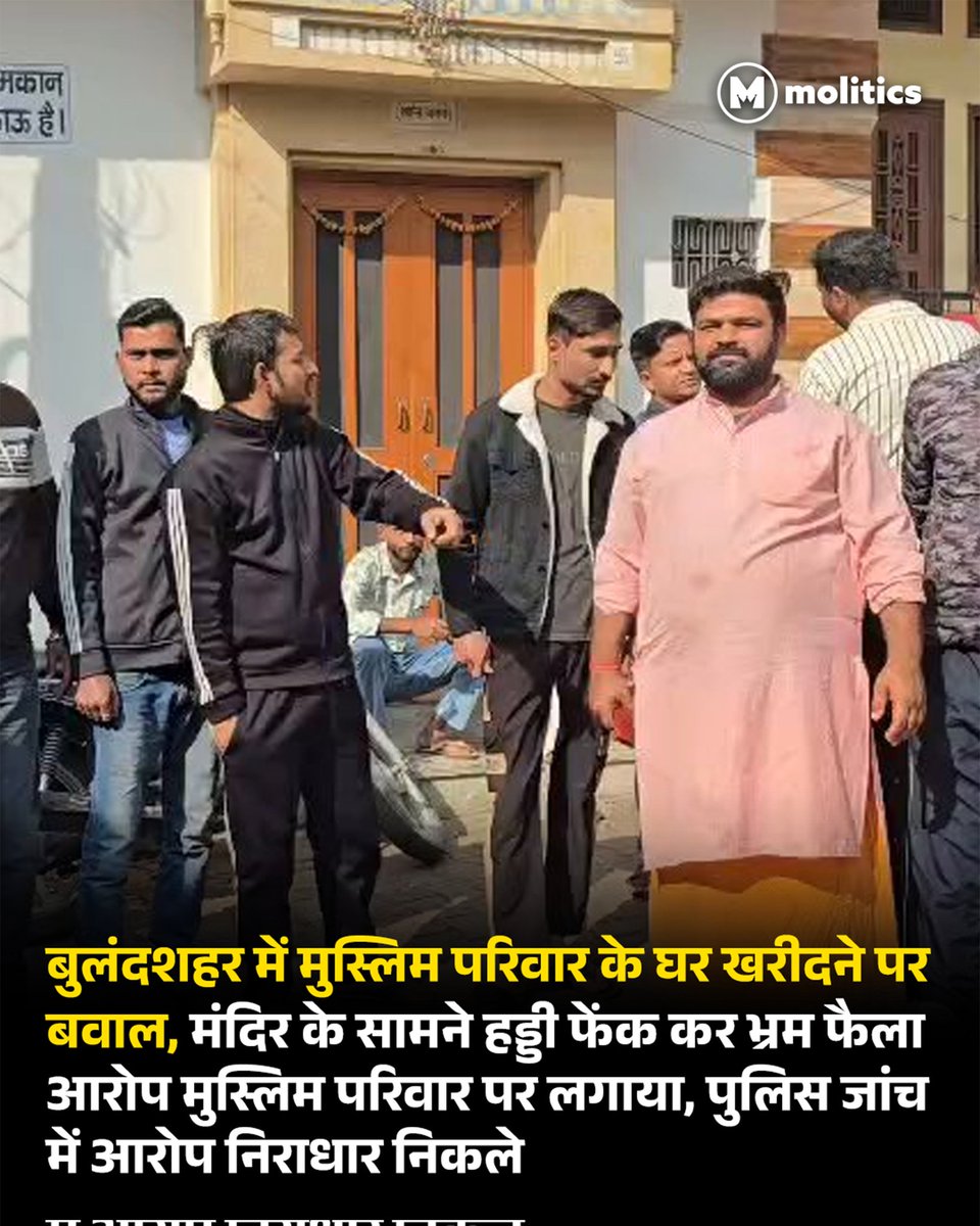 ZakirAliTyagi's tweet image. मेरठ के बाद अब बुलंदशहर में मुस्लिम परिवार द्वारा हिंदू इलाके में घर खरीदने से गुंडों की भावनाएं आहत हो गई है, गुंडों ने घर खरीदने वाले मुसलमान को फंसाने के लिए मंदिर के सामने हड्डी फेंकी और बड़े केस में फंसाने की साज़िश रची, वो तो भला हो पुलिस का, कि मुस्लिम पर लगाए गए आरोप जांच…