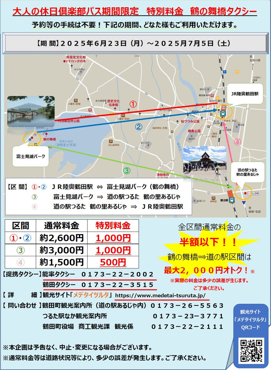 令和７年度特別料金タクシーのお知らせ dlvr.it/TPYQD4