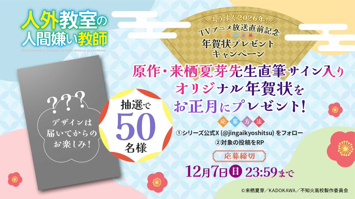 『人外教室の人間嫌い教師』公式@小説全5巻好評発売中 tweet media