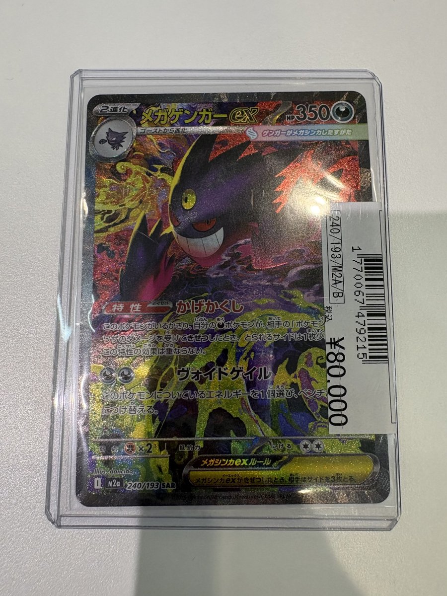 極美品】メガゲンガーEX SAR M2a 240/193 ポケカ】メガゲンガーex【SAR