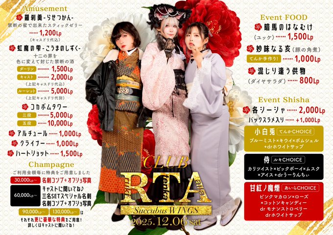 サキュバスシーシャWINGS　池袋のツイート