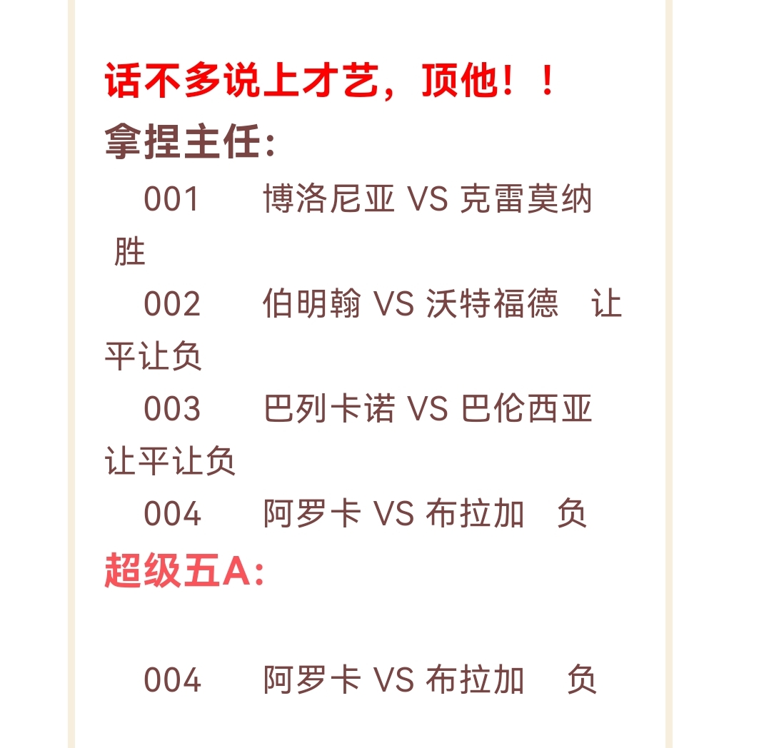 兄弟们，昨日的英超
水晶宫主场1-2不敌曼联，曼联这支球队果然是在不在意的时候给到惊喜
利物浦则是反弹2-0零封西汉姆联，这一场斯洛特为了自己的帅位，果断把萨拉赫踢出了首发
维拉主场1-0零封狼队
诺丁汉主场0-2不敌布莱顿
最为关注的伦敦德比大战，切尔西最终1-1战平阿森纳。今日联赛继续
今日推荐