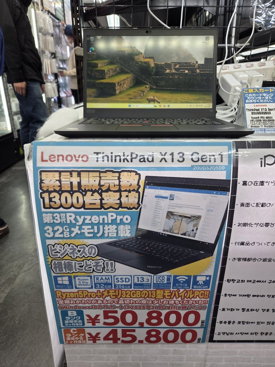 在庫がなくなっていたThinkpad X13 Gen1がおかわり来ました！！…が、仕入価格が上がったことによる値上げが少々痛い🤕

今回はBランクも用意してます！
Cランク 45,800円
Bランク 50,800円でのご案内になります！