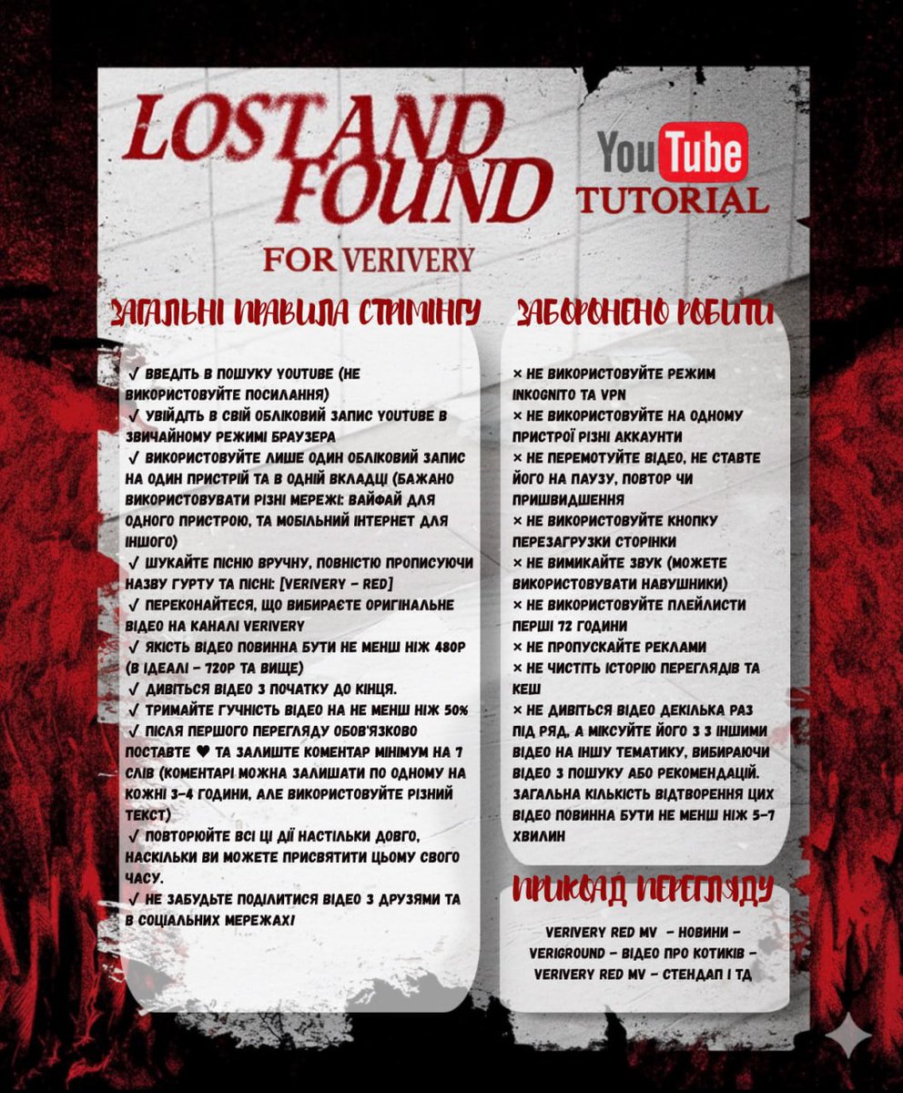 [📥] ТУТОРІАЛ: ЗАГАЛЬНІ ПРАВИЛА СТРІМИНГУ НА YOUTUBE

#베리베리_컴백_해피베리 #RED_처럼_강렬한_베리베리