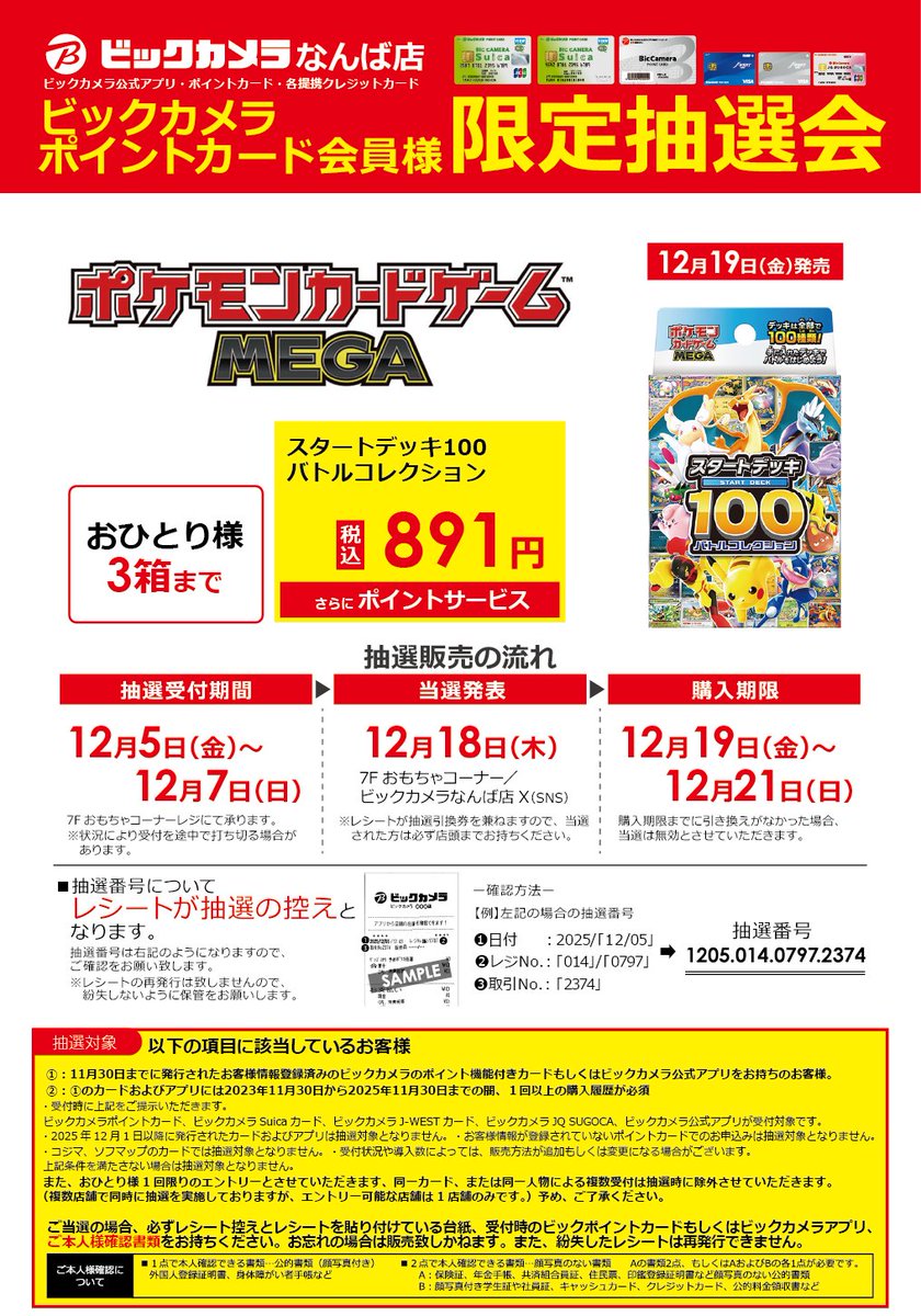 抽選販売のおしらせ】 12月19日(金)発売 #ポケモンカードゲーム