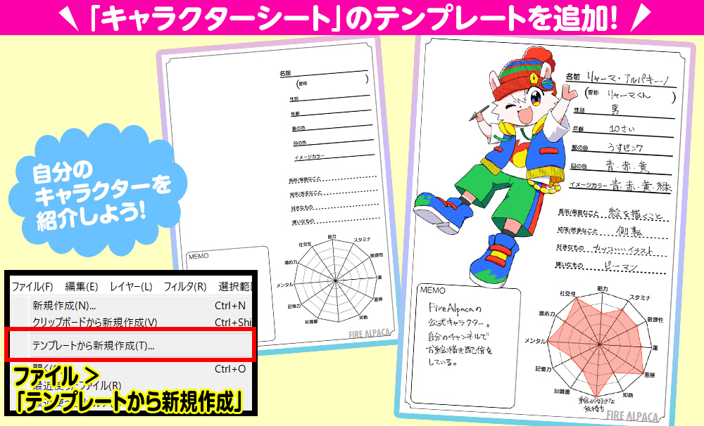 🔥🦙テンプレート追加！🦙🔥
キャラクターシートのテンプレートを追加しました！
自分のキャラクターを紹介しよう！👍
#キャラクターシート

⬇️⬇️テンプレートについてはこちら⬇️⬇️
firealpaca.com/ja/material/#m…