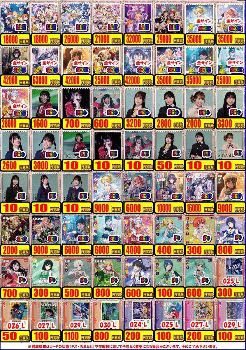 ラブライブカード 買取情報】 ＃ラブカ #なんば ❤Liella!【PL!SP-bp4