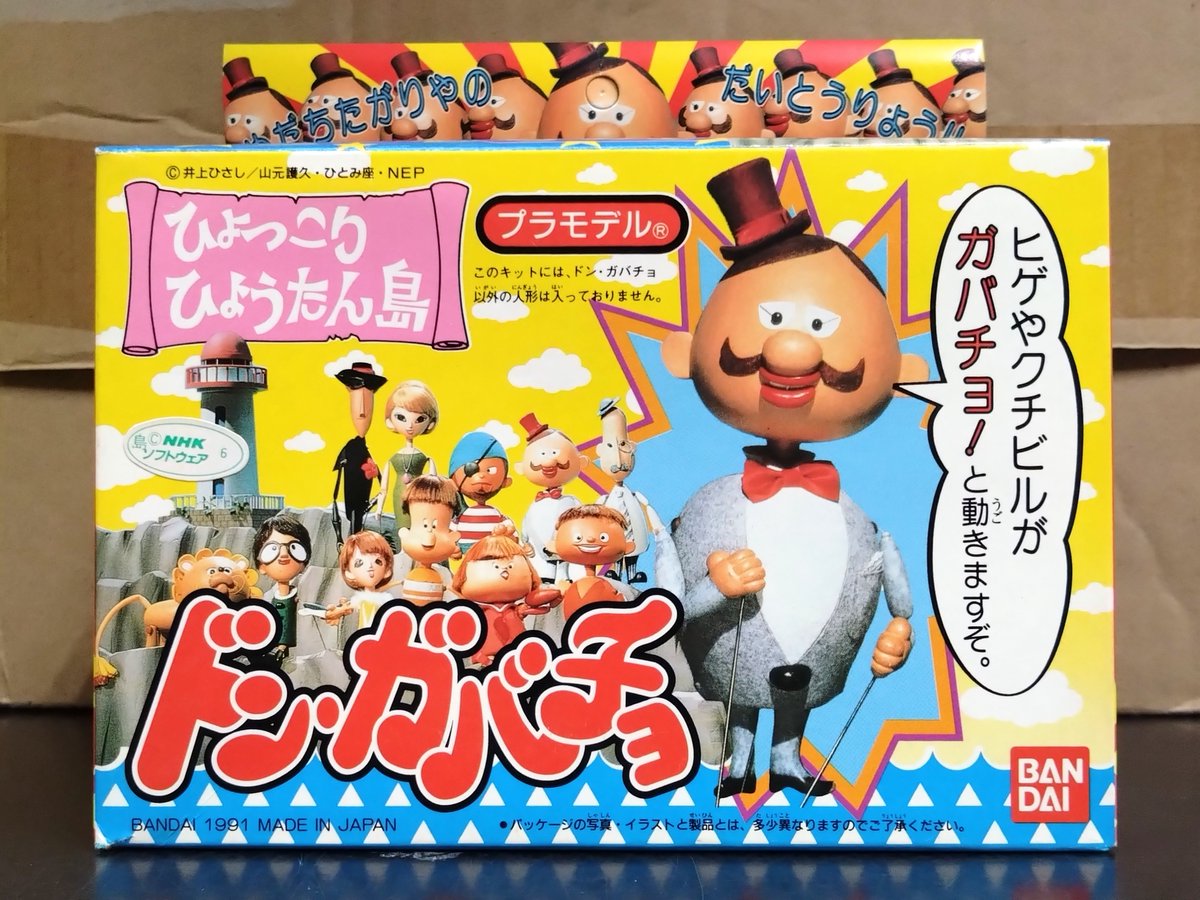 みなさ〜ん！ドン・ガバチョのプラモが入荷しました！ #ドン・ガバチョ