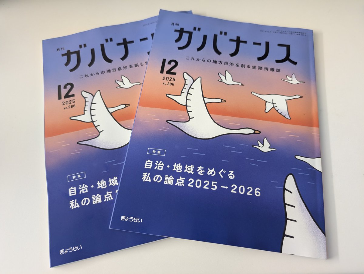 ぎょうせい自治体グループ (@gyosei_autonomy) / Posts / X