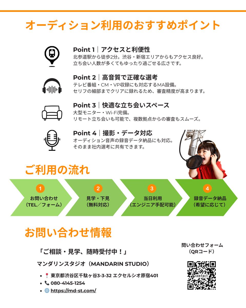 Mandarin_WS's tweet photo. 声優/ナレーターオーディションに使える収録スタジオをお探しの方へ。
北参道「MANDARIN STUDIO」
MA対応ブース｜大人数の立ち会い｜リモートOK。
まずは見学・相談からどうぞ。
 https://t.co/9K6tFEOqs8 https://t.co/8nBSPHKyvN