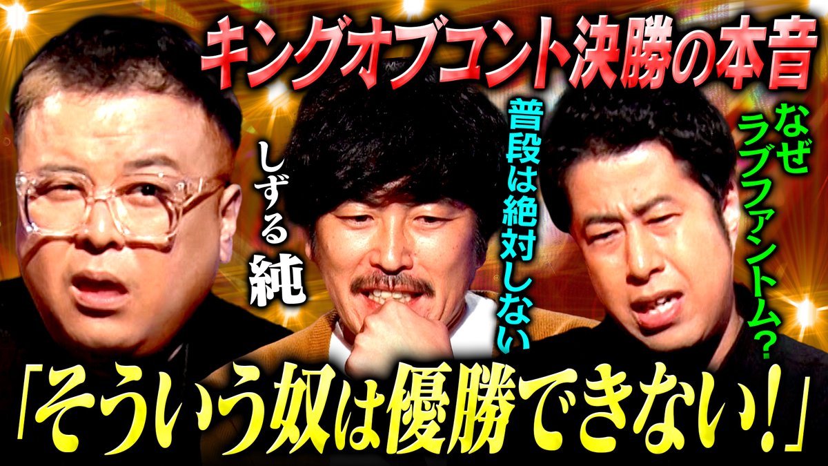 #耳の穴
ご視聴ありがとうございました！

／
 しずる 純
「キングオブコント ファイナリストの日記」
＼

🔥9年ぶりのKOC🏆
🔥前日・当日の日記解禁📓

純「本来なら絶対しない」💥
TVでバズったネタをあえて選んだ裏側告白🫢

<a href="/shizzlemurakami/">しずる 純</a> 

配信はこちら👇🏻
tver.jp/series/sr677vg…