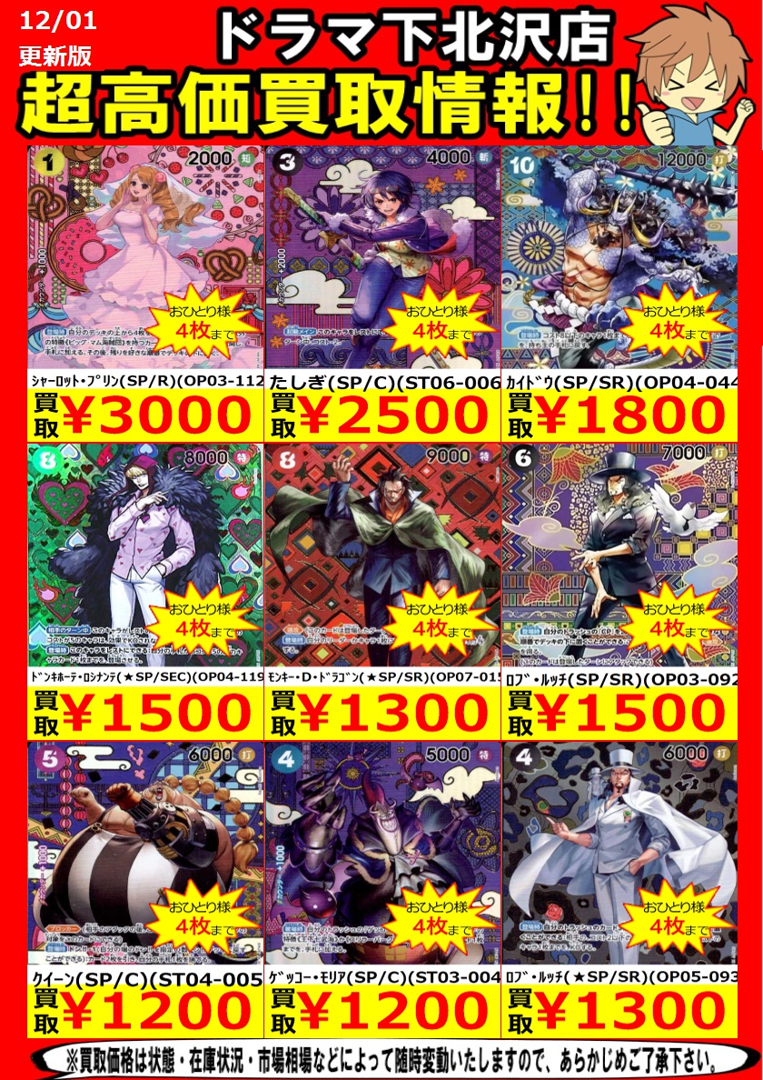 お買取お待ちしております ﾅﾐ（SP/R）（OP01-016） ￥6,000 ｼﾞｭｴﾘｰ